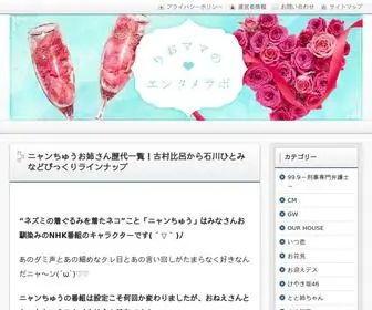 エンタメネタ.com(りおママのエンタメラボ) Screenshot