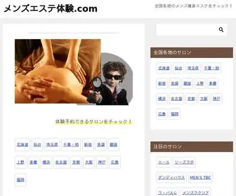 メンズエステ体験.com(全国各地) Screenshot