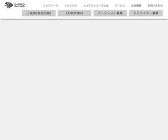 エスプロレコーズ.com(レコード会社) Screenshot