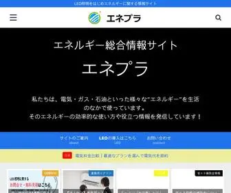 エネプラ.com(エネプラ.com) Screenshot