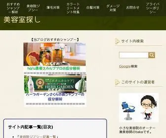 美容院.net(行きつけ) Screenshot