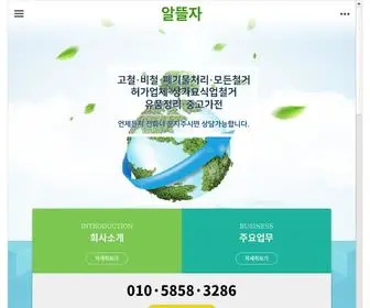 알뜰자원.com(부천) Screenshot