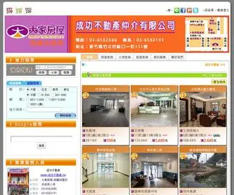 成功不動產.tw(新竹房屋) Screenshot