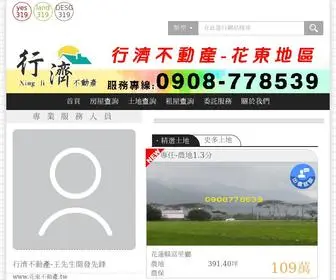 花東不動產.tw(行濟不動產) Screenshot