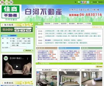 白河不動產.tw(台南房屋) Screenshot