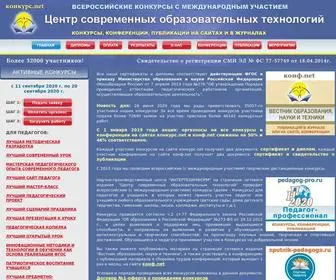 конкурс.net(Всероссийские) Screenshot