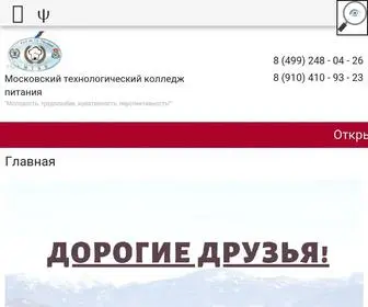 мткп.рф(Московский технологический колледж питания РЭУ им) Screenshot