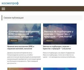 космопроф.рф(☑Профессиональная) Screenshot