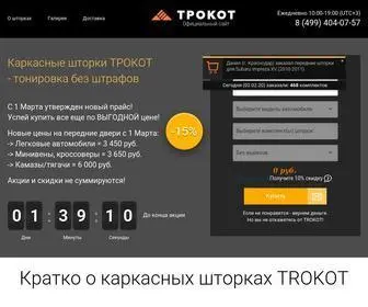 трокот.рф(Website site.default is ready) Screenshot