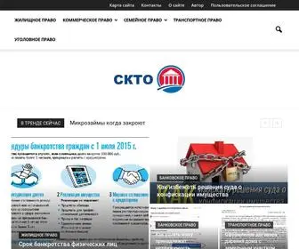 скто.рф(СКТО) Screenshot