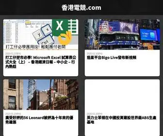 香港電競.com(香港電競) Screenshot