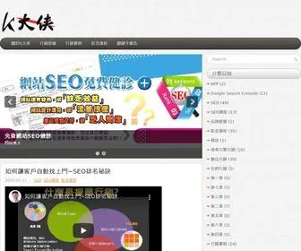 K大俠.com(SEO關鍵字行銷) Screenshot