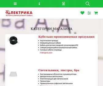 руэл.рф(Магазин "ГЛАВЭЛЕКТРИКА" в Нижнем Новгороде) Screenshot