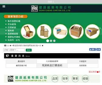 紙箱廠.tw(建辰紙業有限公司) Screenshot