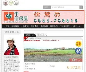 徐蕙美.tw(中信房屋) Screenshot