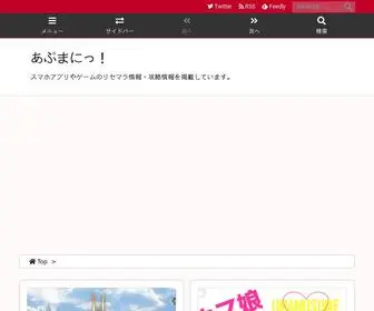 あぷまに.com(ゲーム(アプリ)) Screenshot