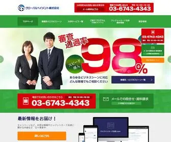 クレジットカード決済.com(カード決済) Screenshot