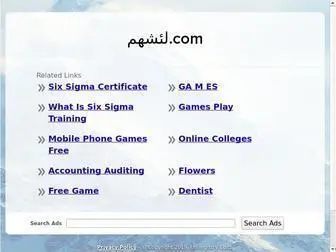 لئشهم.com(لئشهم) Screenshot