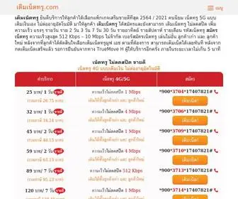 เติมเน็ตทรู.com(เติมเน็ตทรู) Screenshot