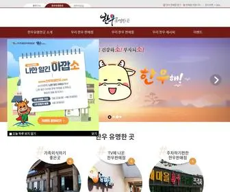 한우유명한곳.com(한우유명한곳) Screenshot