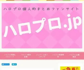 ハロプロ.jp(狼板で使用されるハロプロ関連) Screenshot