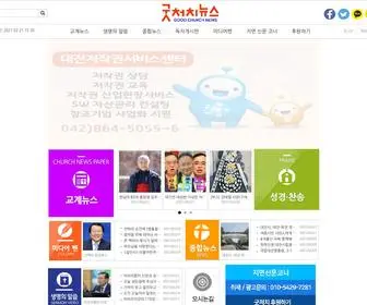 굿처치뉴스.com(굿처치뉴스) Screenshot