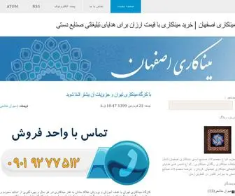 میناکاری.com(میناکاری) Screenshot