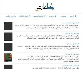 الكلمات.com(الكلمات) Screenshot