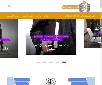 محاماه.com(مكتب محاماة) Screenshot