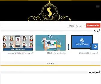 الربح.com(الربح من الانترنت) Screenshot