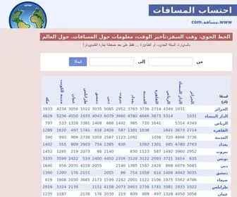 مسافة.com(احتساب المسافات في العالم كله) Screenshot