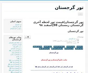 گرجستان.net(تور گرجستان) Screenshot