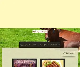 منوعات.com(أهم المنوعات حول العالم) Screenshot