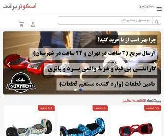 اسکوتر.com(خرید) Screenshot