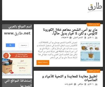 طارق.net(طارق دوت نت) Screenshot