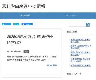 意味由来違い.com(言葉等について) Screenshot