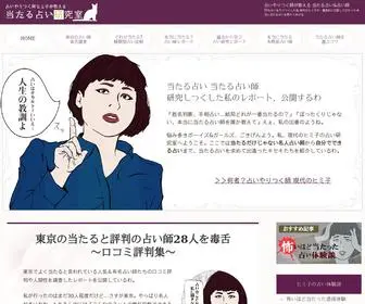 占い師東京.com(占い師) Screenshot