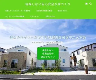 安心住まい.site(注文住宅) Screenshot