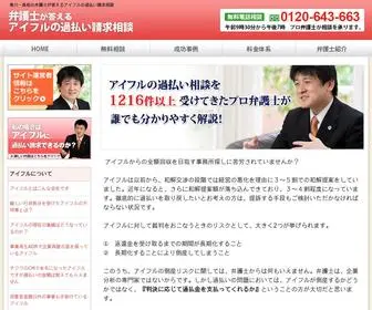 アイフル過払い.jp(弁護士が答えるアイフルの過払い請求相談) Screenshot