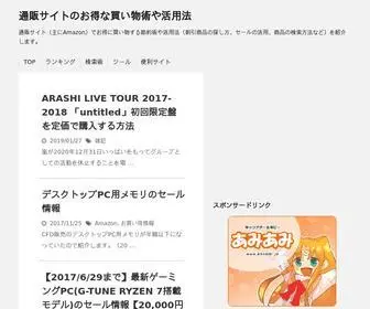 アマゾンのお得な買い物術や活用法.com(アマゾン) Screenshot