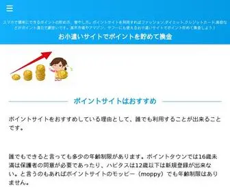 お小遣い稼ぎ.net(ポイントサイト) Screenshot