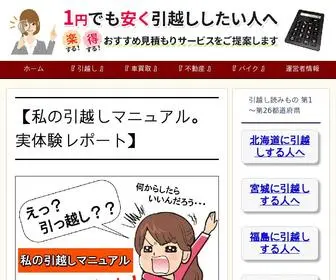 引越し安い.com(引越し) Screenshot