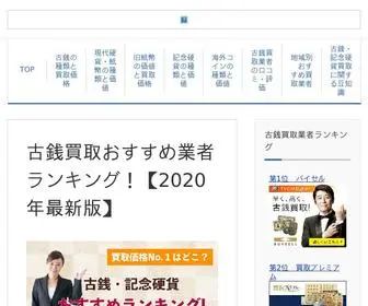 古銭・記念硬貨買い取り.jp(古銭買取) Screenshot