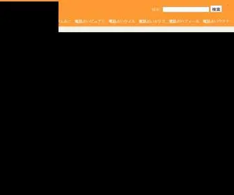 電話占い比較ランキング.com(電話占い) Screenshot