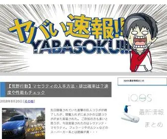 ヤバい速報.net(ヤバい速報) Screenshot