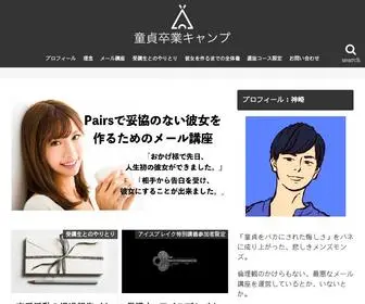 童貞卒業キャンプ.com(童貞卒業キャンプ) Screenshot