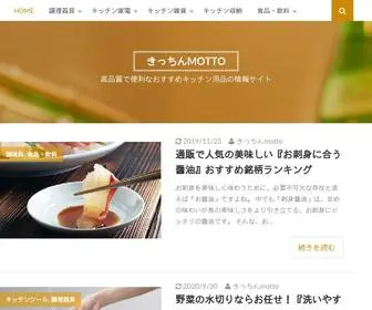 便利キッチン.com(高品質なキッチン用品) Screenshot