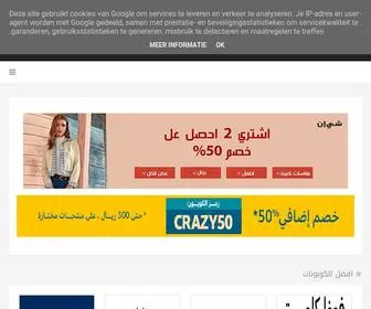 كوبونز.com(كوبون) Screenshot