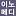 이노메디.com Favicon