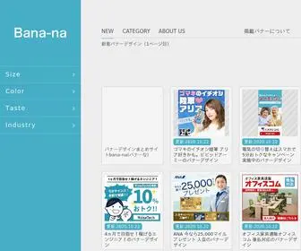 バナーデザインまとめサイト.jp(バナー) Screenshot